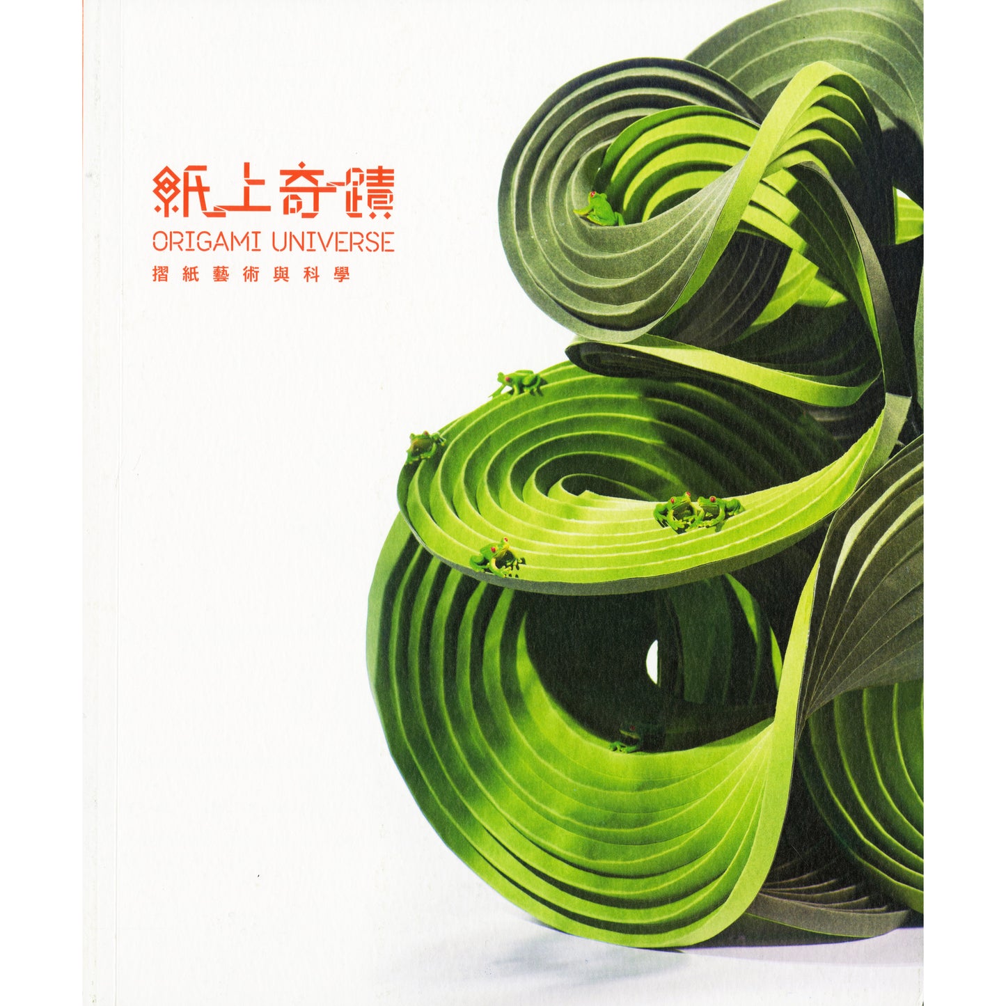 Origami Universe Exhibition Catalog